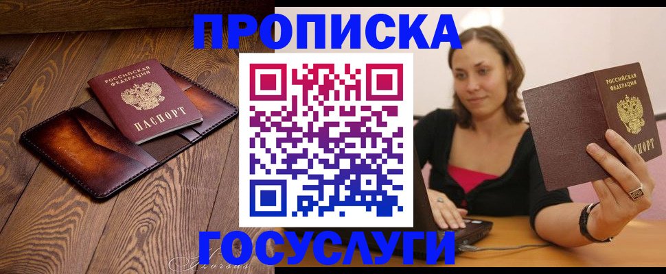 прописка в квартире в Усмани
