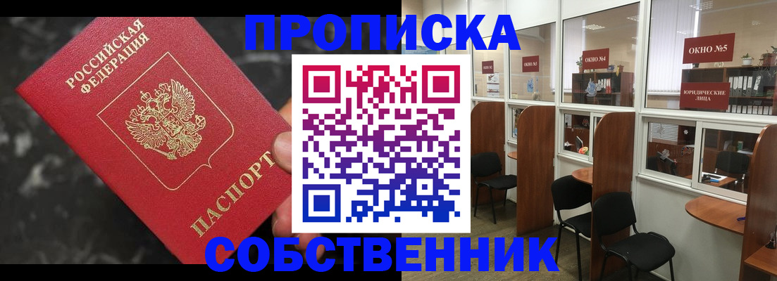 прописка от собственника в Усмани