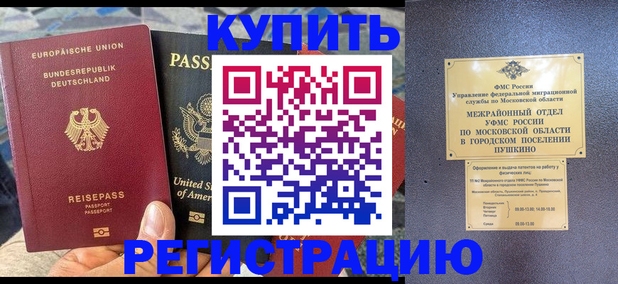 временная регистрация 2025 в Усмани